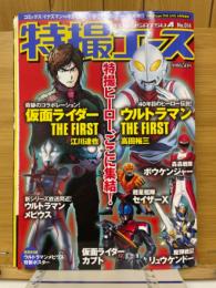 特撮エース　Newtype THE LIVE 4月号増刊