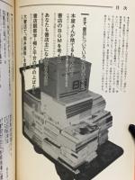 「本屋さん」読本