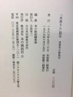 「本屋さん」読本