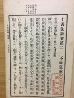 十善法語