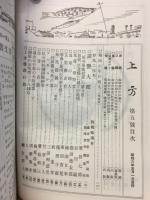 郷土研究　上方　第5号