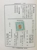 戦時企業統制法