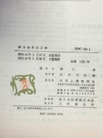 鉄治金反応工学