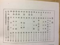 模擬問題集　社会科の完成　小学六年用