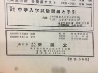 模擬問題集　社会科の完成　小学六年用