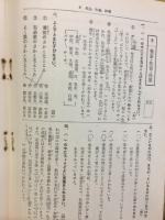 模擬問題集　社会科の完成　小学六年用