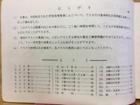 小学算数　計算編　小学６年用　スピード・テスト