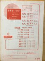 小学算数　計算編　小学６年用　スピード・テスト