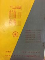 公私中学入試受験問題集　理科精選問題1000題
