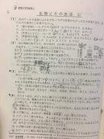 公私中学入試受験問題集　理科精選問題1000題