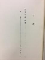 天理図書館善本叢書　狂言六義(下・抜書)