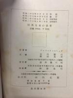 特異児童の教育 : 教育者,両親,世人に訴う