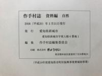 作手村誌