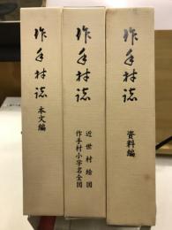 作手村誌
