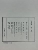 傀儡 : 俳諧詩集