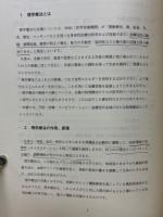 理学療法概論