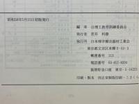 理学療法概論