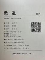 柔道