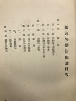 独逸労働法概論