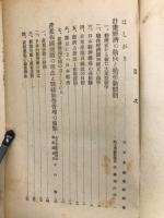 戦時勤労管理