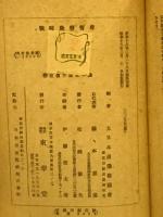 戦時勤労管理