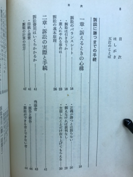 訴訟は本人で出来る(石原豊昭 ほか著) / 古本倶楽部株式会社