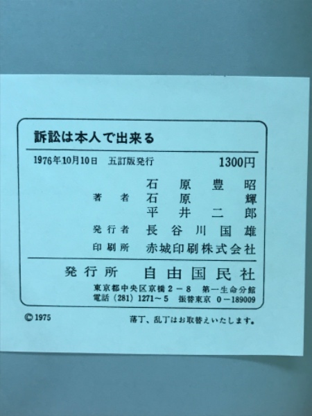 訴訟は本人で出来る(石原豊昭 ほか著) / 古本倶楽部株式会社