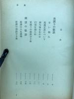 世渡りの秘訣