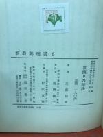 世渡りの秘訣