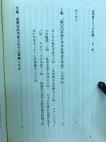 大予言トリックの謎 : 「諸世紀」のヤラセ的解釈批判