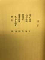 海の喪章 : 短編集