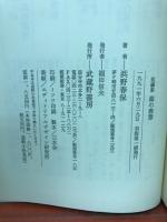海の喪章 : 短編集