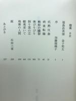 熔流 : 福島昌美句集