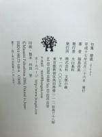 熔流 : 福島昌美句集