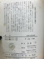 被告 : 松川事件の二十人