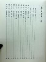 首丘の人大西郷