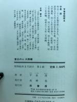 首丘の人大西郷