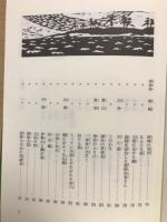 知多半島の民話
