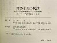 知多半島の民話