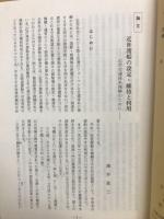 交通史研究 第21号