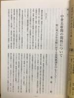 交通史研究 第58号
