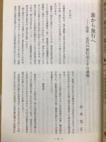 交通史研究　60
