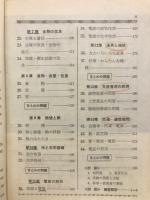 理科精選問題集　昭和35年度版