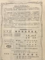 理科精選問題集　昭和35年度版