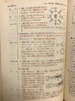 理科精選問題集　昭和35年度版