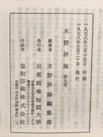木野評論№9　特集：続・精華の教育を問う
