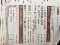 季刊三千里　第22号　特集「4・19」20周年と韓国
