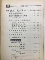 月刊総合雑誌　道　7月号