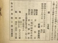 月刊総合雑誌　道　7月号