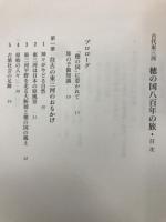 古代東三河穂の国八百年の旅